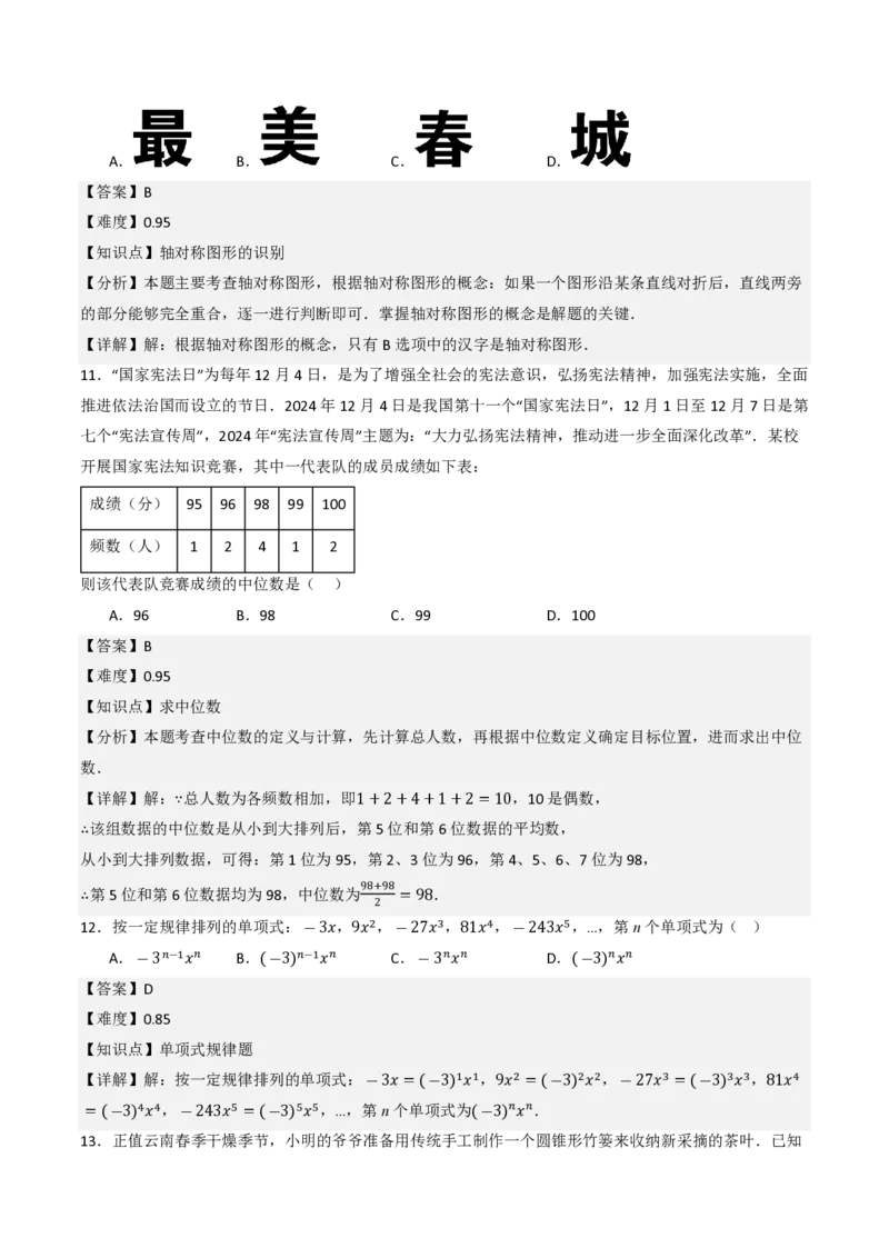 2026年云南省中考数学模拟猜题卷（解析版）_中考押题2026《中考押题》系列（9科全套实时更新中）_2026年中考数学模拟猜题卷（云南省卷）2026年中考数学二轮复习讲练测