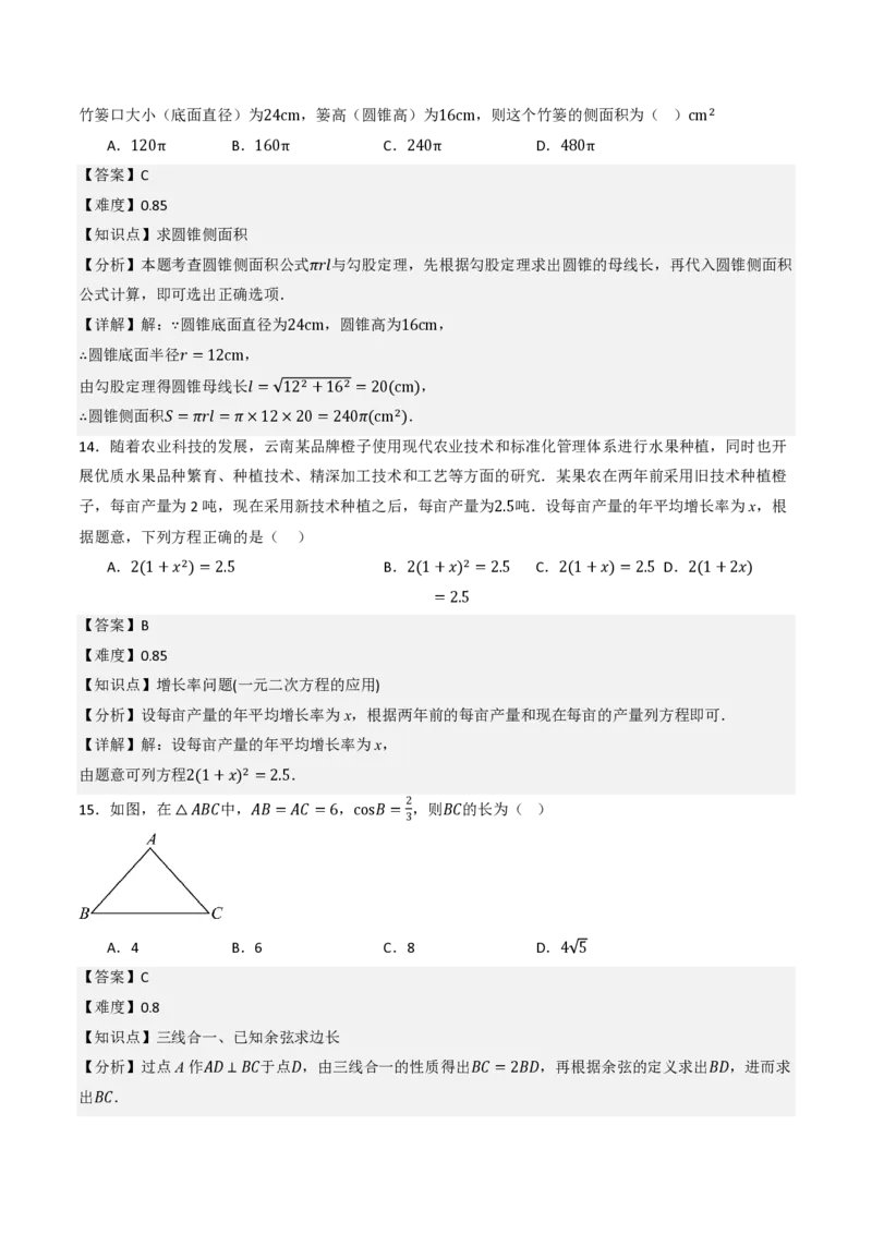 2026年云南省中考数学模拟猜题卷（解析版）_中考押题2026《中考押题》系列（9科全套实时更新中）_2026年中考数学模拟猜题卷（云南省卷）2026年中考数学二轮复习讲练测
