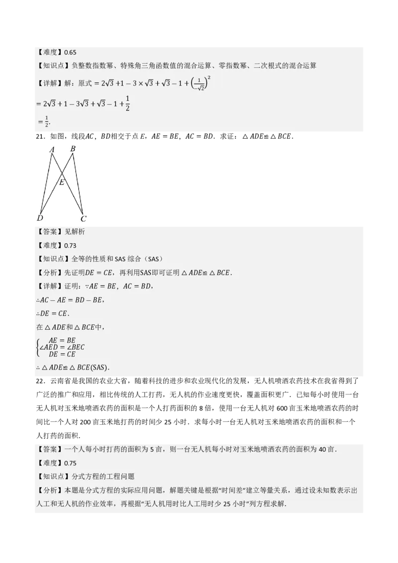 2026年云南省中考数学模拟猜题卷（解析版）_中考押题2026《中考押题》系列（9科全套实时更新中）_2026年中考数学模拟猜题卷（云南省卷）2026年中考数学二轮复习讲练测