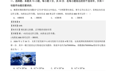 2026年云南省中考数学模拟猜题卷（解析版）_中考押题2026《中考押题》系列（9科全套实时更新中）_2026年中考数学模拟猜题卷（云南省卷）2026年中考数学二轮复习讲练测