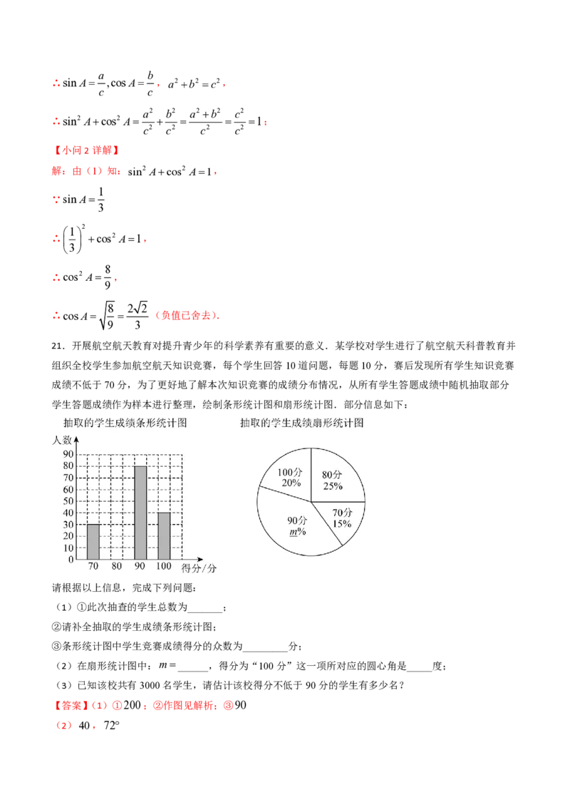 2026年中考数学模拟猜题卷（解析版）_中考押题2026《中考押题》系列（9科全套实时更新中）_2026年中考数学模拟猜题卷（福建卷）2026年中考数学二轮复习讲练测