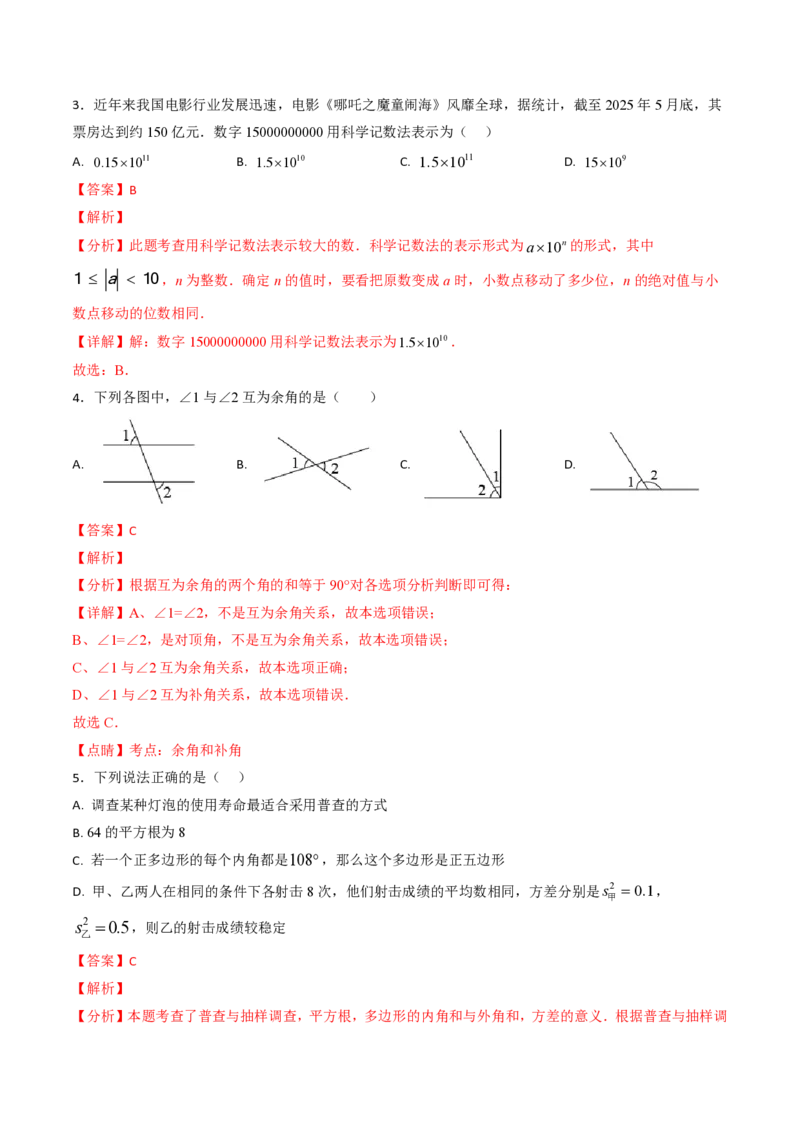 2026年中考数学模拟猜题卷（解析版）_中考押题2026《中考押题》系列（9科全套实时更新中）_2026年中考数学模拟猜题卷（福建卷）2026年中考数学二轮复习讲练测