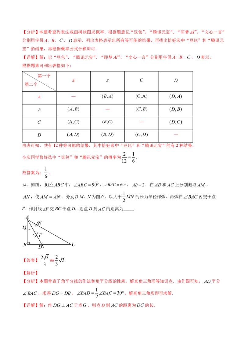 2026年中考数学模拟猜题卷（解析版）_中考押题2026《中考押题》系列（9科全套实时更新中）_2026年中考数学模拟猜题卷（福建卷）2026年中考数学二轮复习讲练测