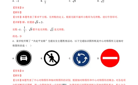 2026年中考数学模拟猜题卷（解析版）_中考押题2026《中考押题》系列（9科全套实时更新中）_2026年中考数学模拟猜题卷（福建卷）2026年中考数学二轮复习讲练测