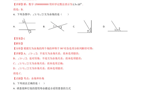 2026年中考数学模拟猜题卷（解析版）_中考押题2026《中考押题》系列（9科全套实时更新中）_2026年中考数学模拟猜题卷（福建卷）2026年中考数学二轮复习讲练测