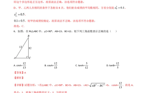 2026年中考数学模拟猜题卷（解析版）_中考押题2026《中考押题》系列（9科全套实时更新中）_2026年中考数学模拟猜题卷（福建卷）2026年中考数学二轮复习讲练测