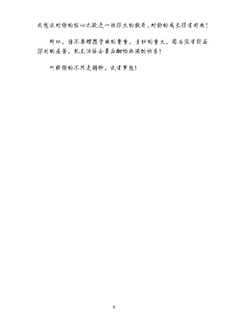 衡水高考学霸笔记文科数学_高中三年全科资料_高中_衡水高考状元学霸各科笔记等整理