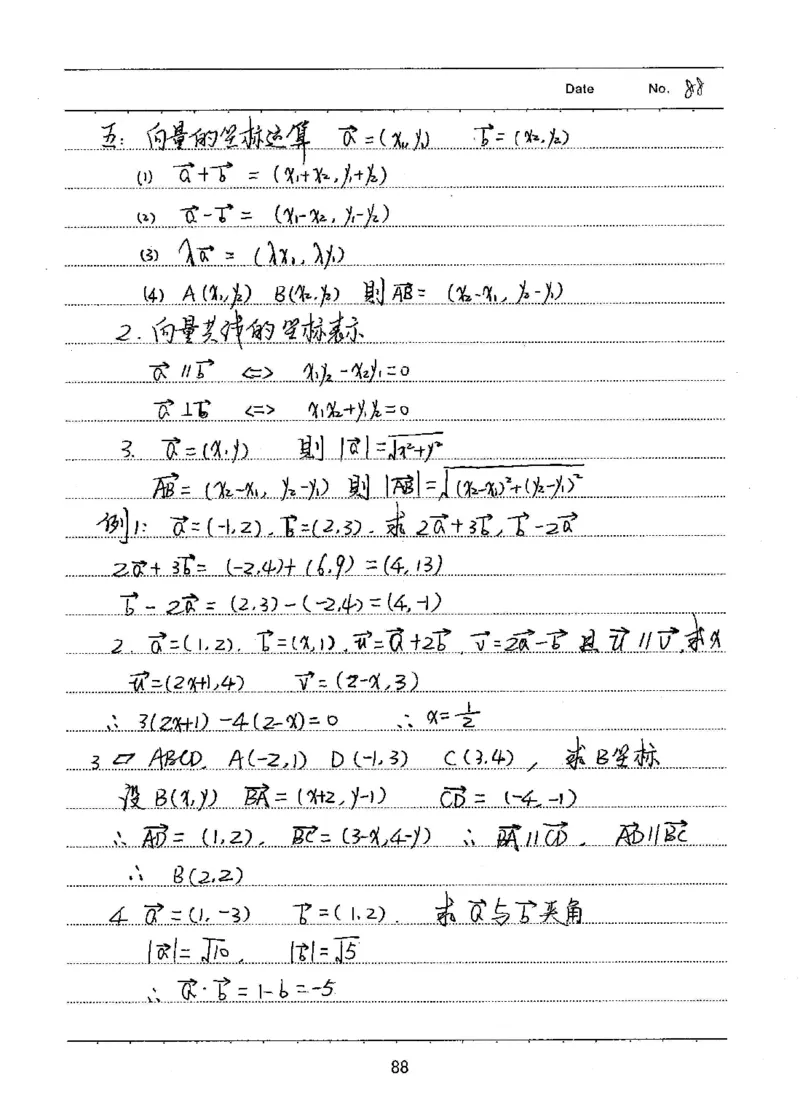 衡水高考学霸笔记文科数学_高中三年全科资料_高中_衡水高考状元学霸各科笔记等整理