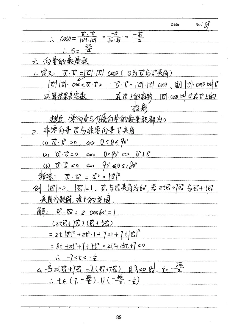 衡水高考学霸笔记文科数学_高中三年全科资料_高中_衡水高考状元学霸各科笔记等整理