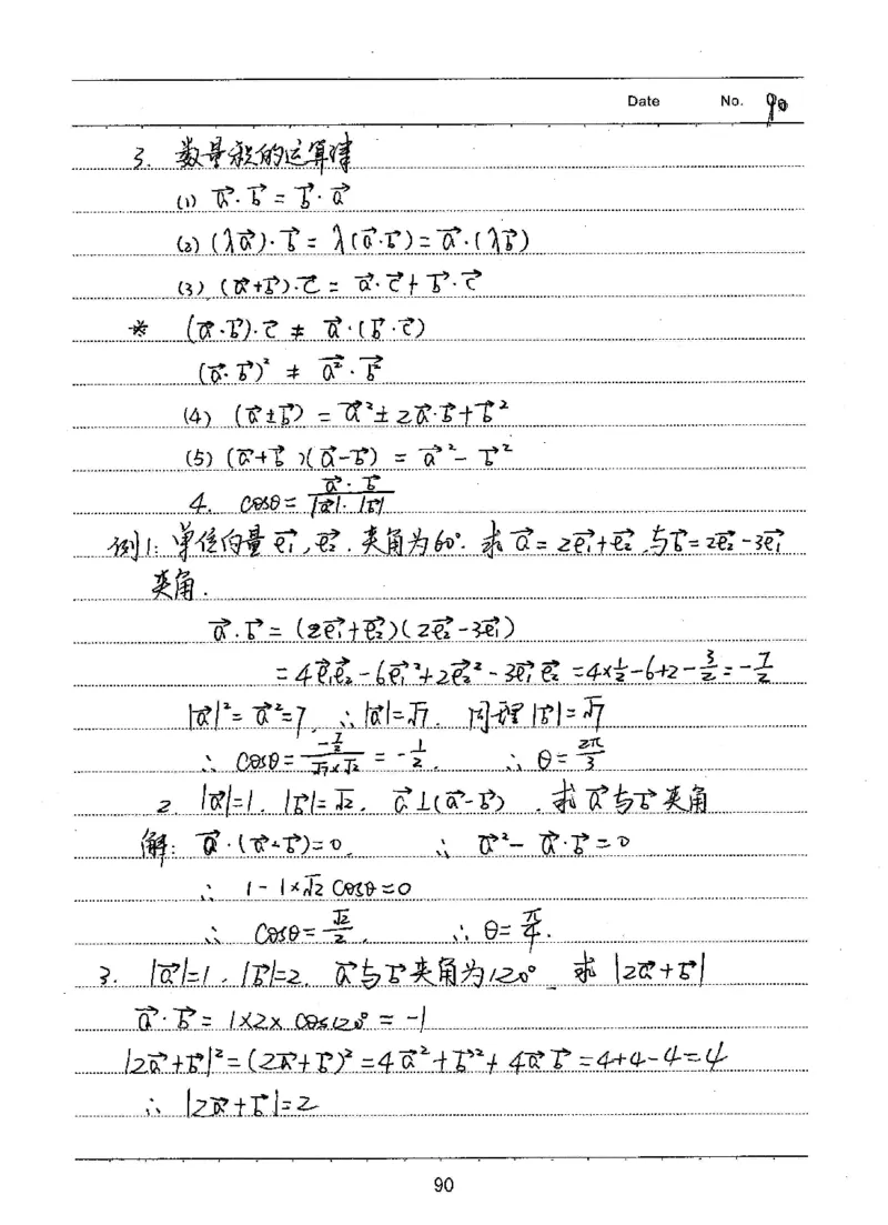 衡水高考学霸笔记文科数学_高中三年全科资料_高中_衡水高考状元学霸各科笔记等整理