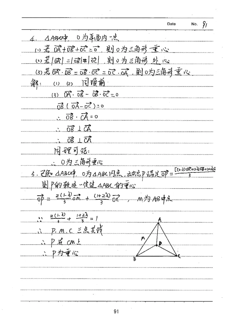 衡水高考学霸笔记文科数学_高中三年全科资料_高中_衡水高考状元学霸各科笔记等整理