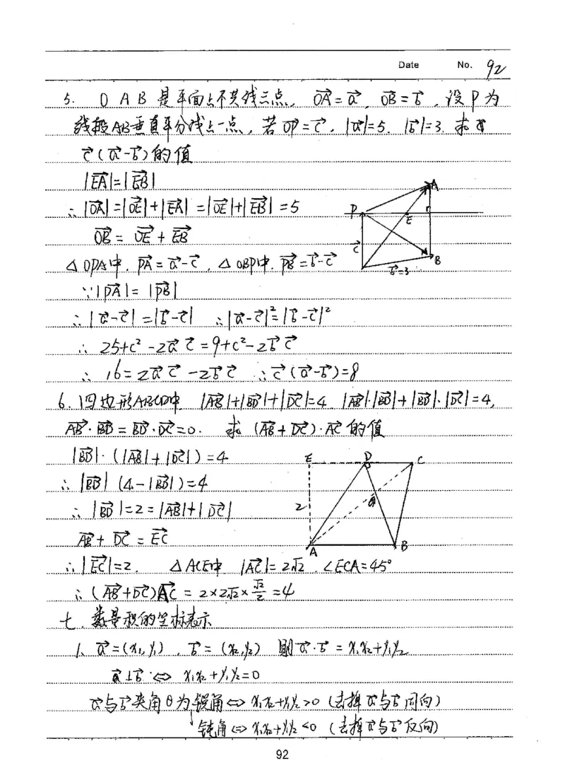 衡水高考学霸笔记文科数学_高中三年全科资料_高中_衡水高考状元学霸各科笔记等整理