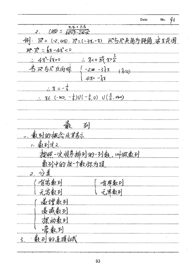 衡水高考学霸笔记文科数学_高中三年全科资料_高中_衡水高考状元学霸各科笔记等整理