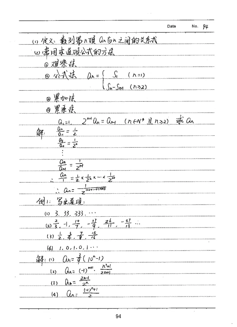 衡水高考学霸笔记文科数学_高中三年全科资料_高中_衡水高考状元学霸各科笔记等整理
