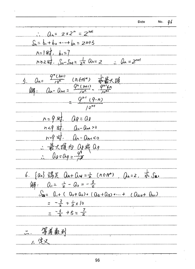 衡水高考学霸笔记文科数学_高中三年全科资料_高中_衡水高考状元学霸各科笔记等整理