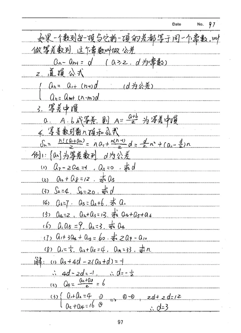 衡水高考学霸笔记文科数学_高中三年全科资料_高中_衡水高考状元学霸各科笔记等整理