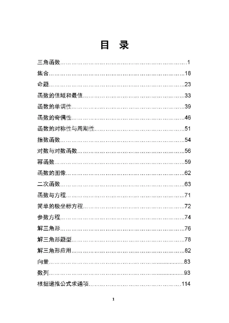 衡水高考学霸笔记文科数学_高中三年全科资料_高中_衡水高考状元学霸各科笔记等整理