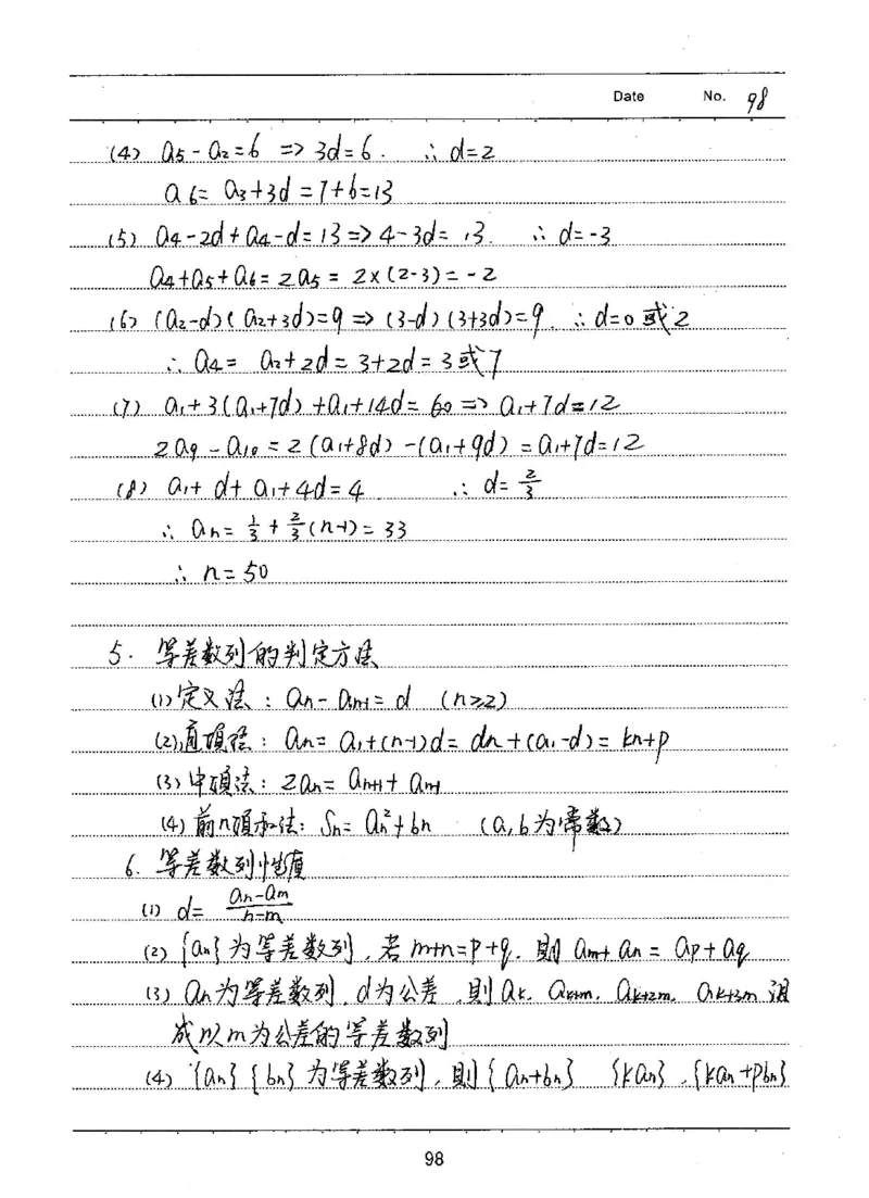 衡水高考学霸笔记文科数学_高中三年全科资料_高中_衡水高考状元学霸各科笔记等整理