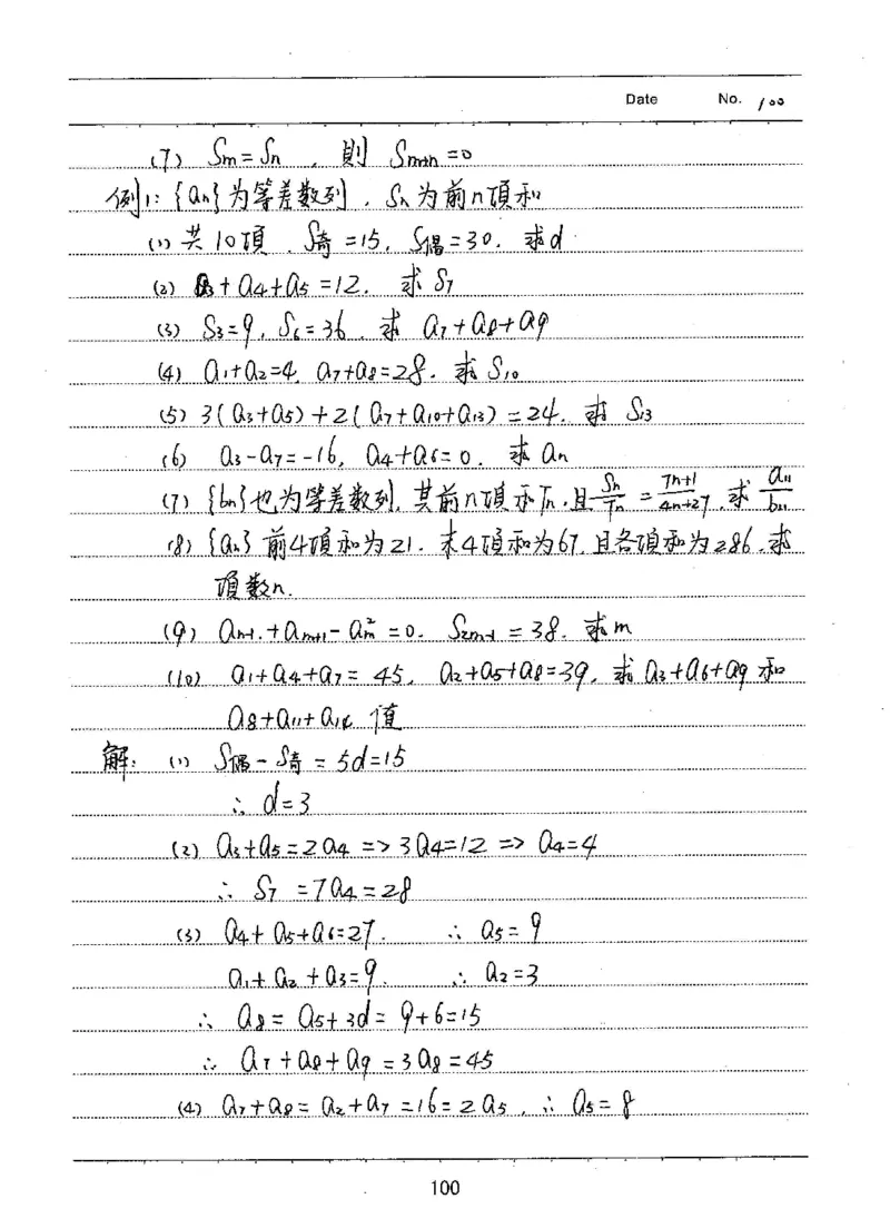 衡水高考学霸笔记文科数学_高中三年全科资料_高中_衡水高考状元学霸各科笔记等整理