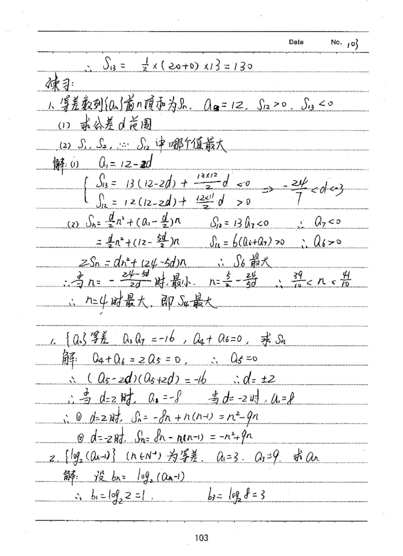 衡水高考学霸笔记文科数学_高中三年全科资料_高中_衡水高考状元学霸各科笔记等整理