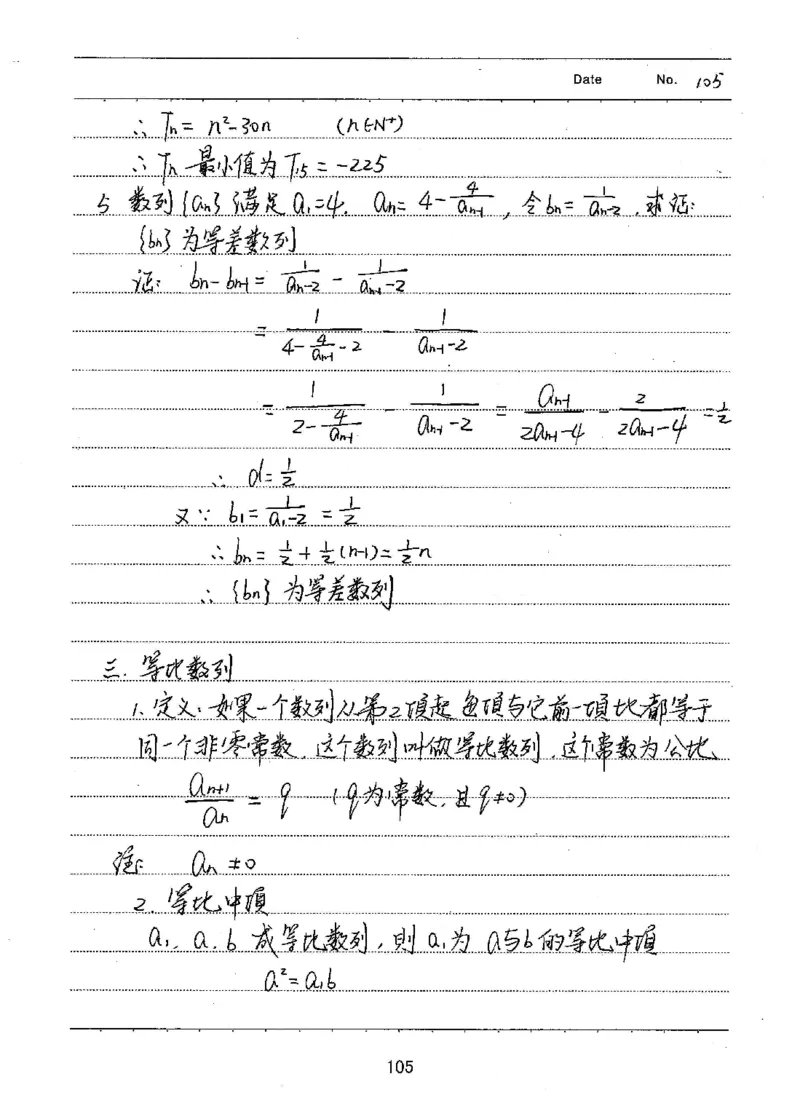 衡水高考学霸笔记文科数学_高中三年全科资料_高中_衡水高考状元学霸各科笔记等整理