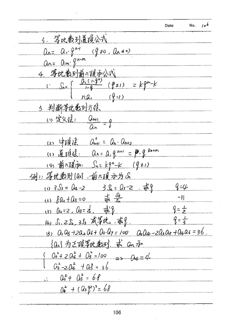 衡水高考学霸笔记文科数学_高中三年全科资料_高中_衡水高考状元学霸各科笔记等整理