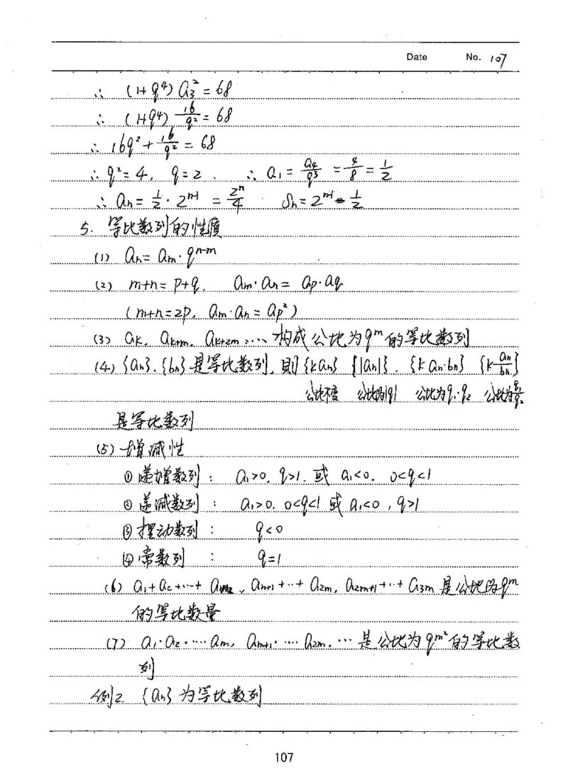 衡水高考学霸笔记文科数学_高中三年全科资料_高中_衡水高考状元学霸各科笔记等整理
