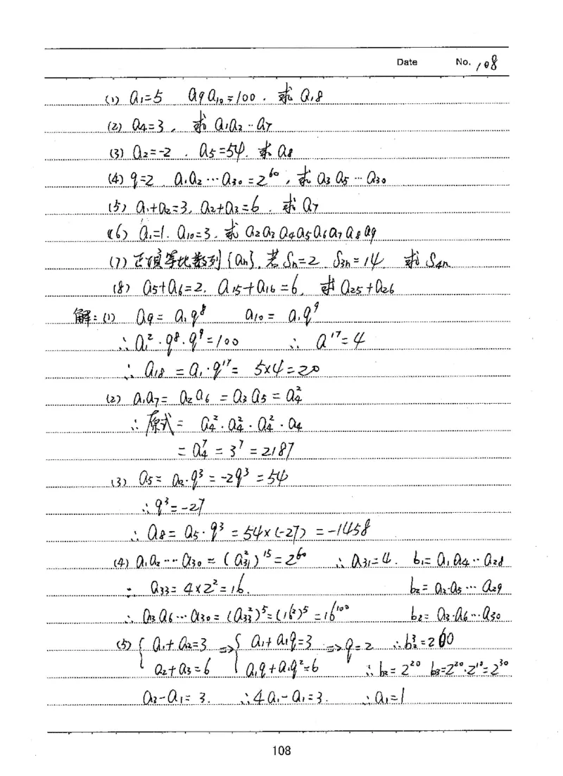 衡水高考学霸笔记文科数学_高中三年全科资料_高中_衡水高考状元学霸各科笔记等整理