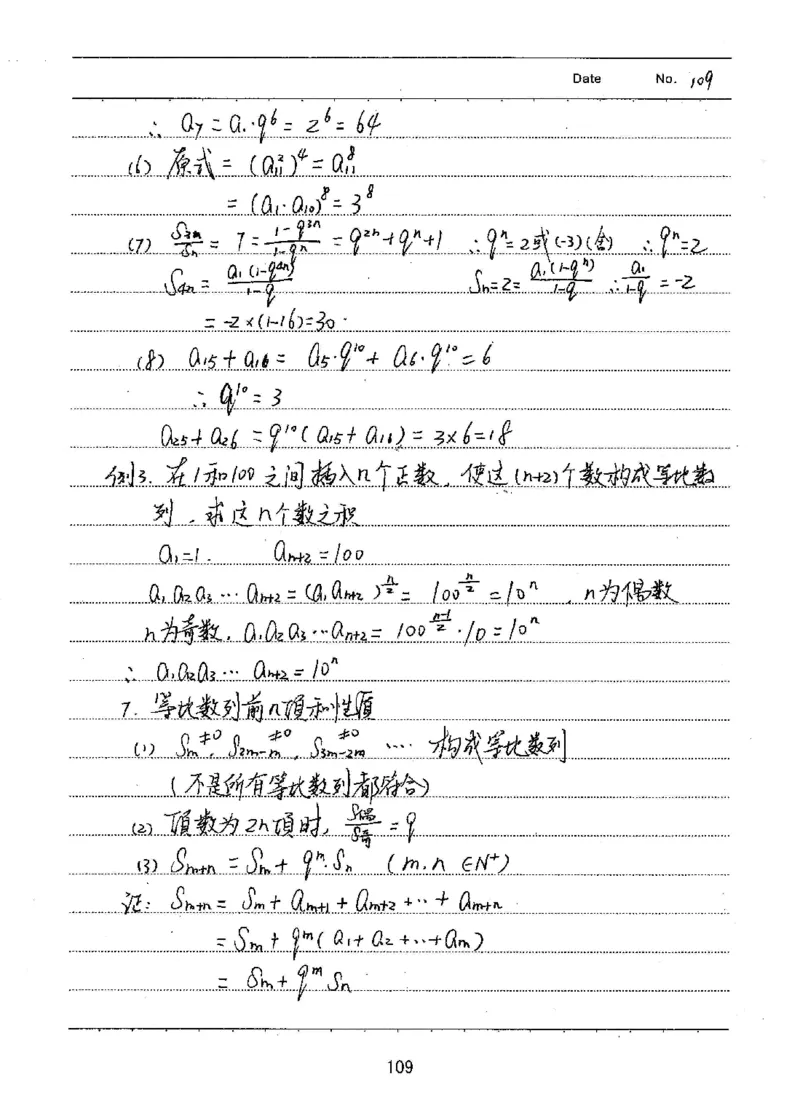 衡水高考学霸笔记文科数学_高中三年全科资料_高中_衡水高考状元学霸各科笔记等整理