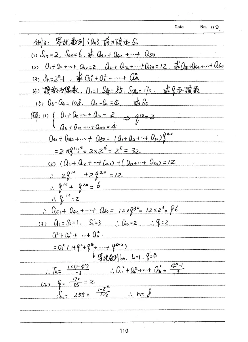 衡水高考学霸笔记文科数学_高中三年全科资料_高中_衡水高考状元学霸各科笔记等整理