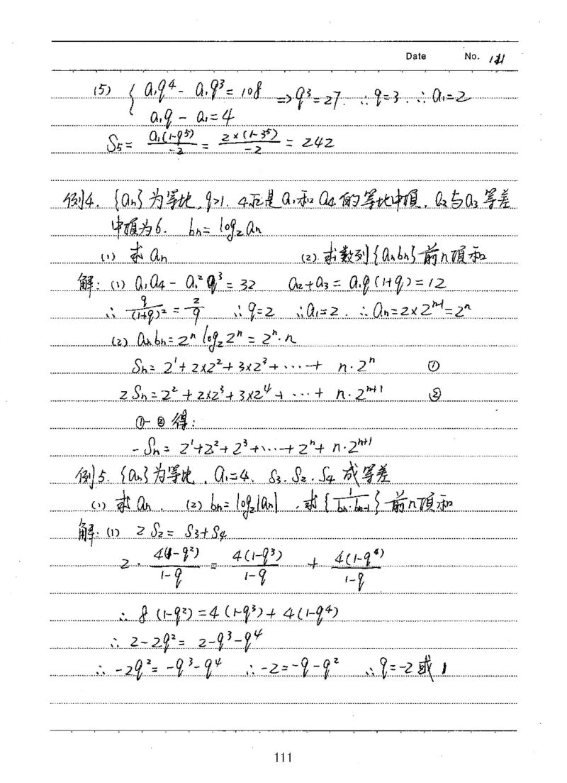 衡水高考学霸笔记文科数学_高中三年全科资料_高中_衡水高考状元学霸各科笔记等整理