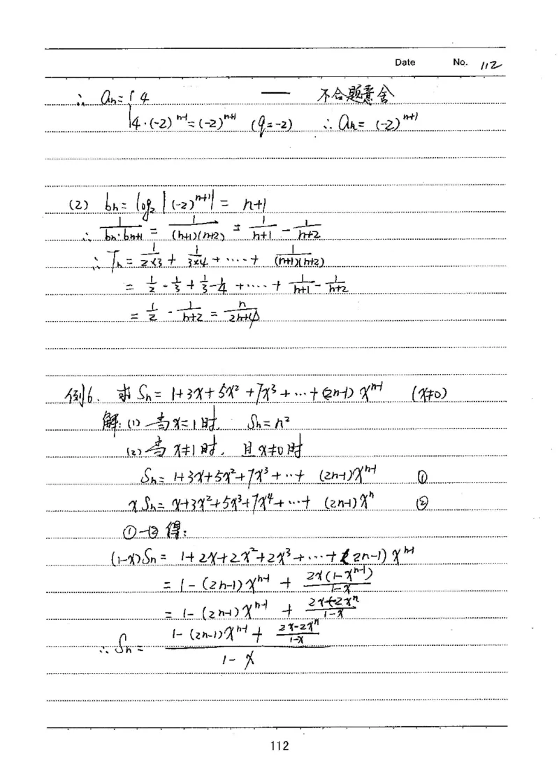 衡水高考学霸笔记文科数学_高中三年全科资料_高中_衡水高考状元学霸各科笔记等整理