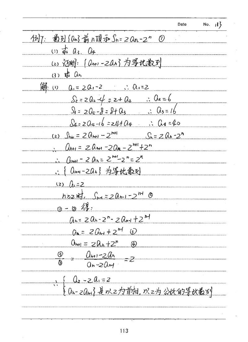 衡水高考学霸笔记文科数学_高中三年全科资料_高中_衡水高考状元学霸各科笔记等整理