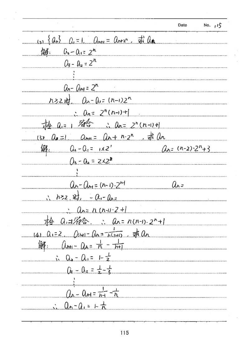 衡水高考学霸笔记文科数学_高中三年全科资料_高中_衡水高考状元学霸各科笔记等整理