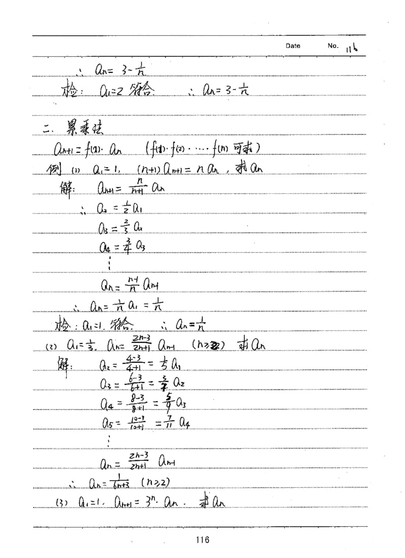 衡水高考学霸笔记文科数学_高中三年全科资料_高中_衡水高考状元学霸各科笔记等整理