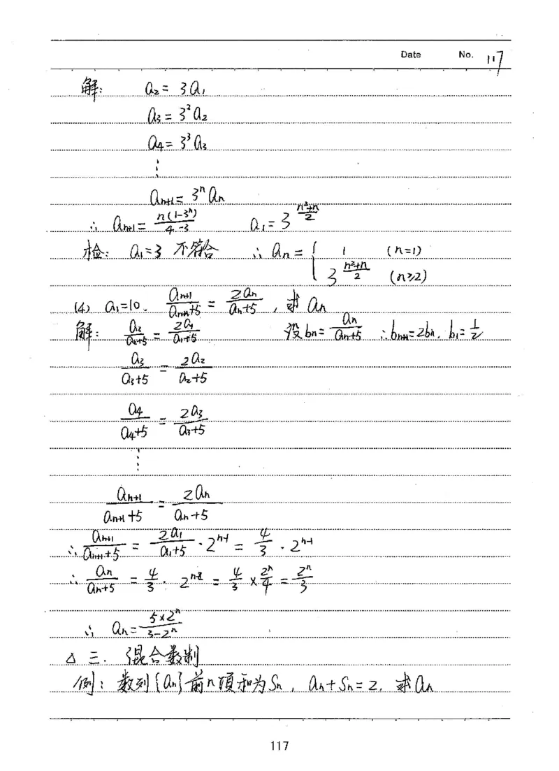 衡水高考学霸笔记文科数学_高中三年全科资料_高中_衡水高考状元学霸各科笔记等整理