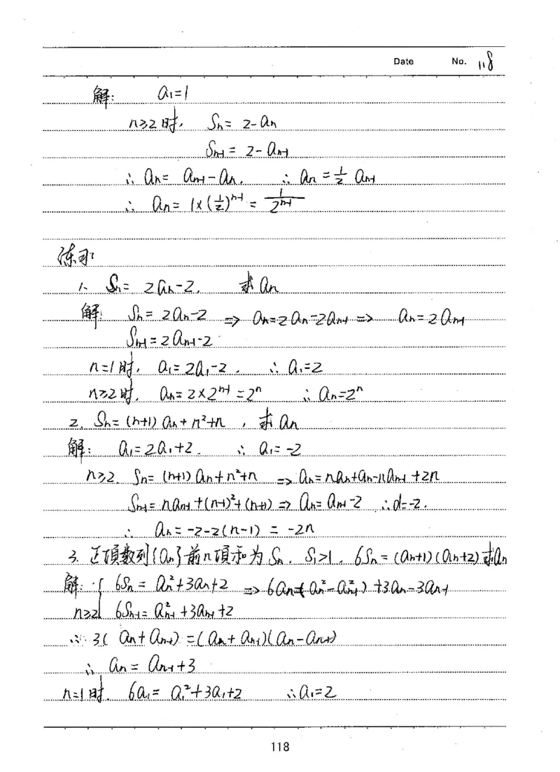 衡水高考学霸笔记文科数学_高中三年全科资料_高中_衡水高考状元学霸各科笔记等整理