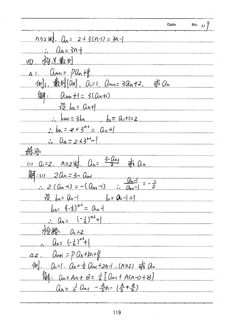 衡水高考学霸笔记文科数学_高中三年全科资料_高中_衡水高考状元学霸各科笔记等整理
