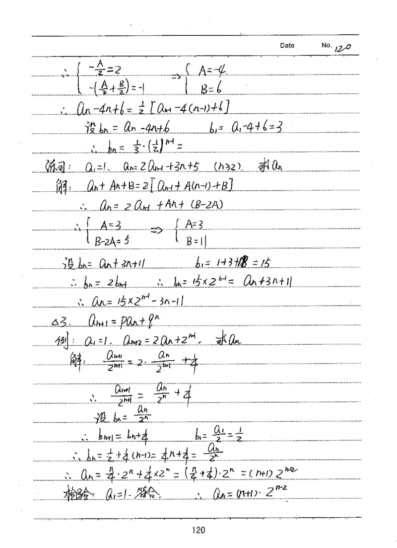 衡水高考学霸笔记文科数学_高中三年全科资料_高中_衡水高考状元学霸各科笔记等整理