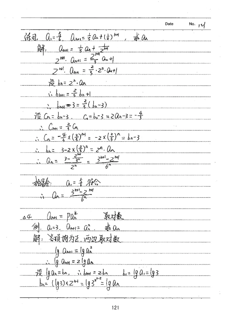 衡水高考学霸笔记文科数学_高中三年全科资料_高中_衡水高考状元学霸各科笔记等整理