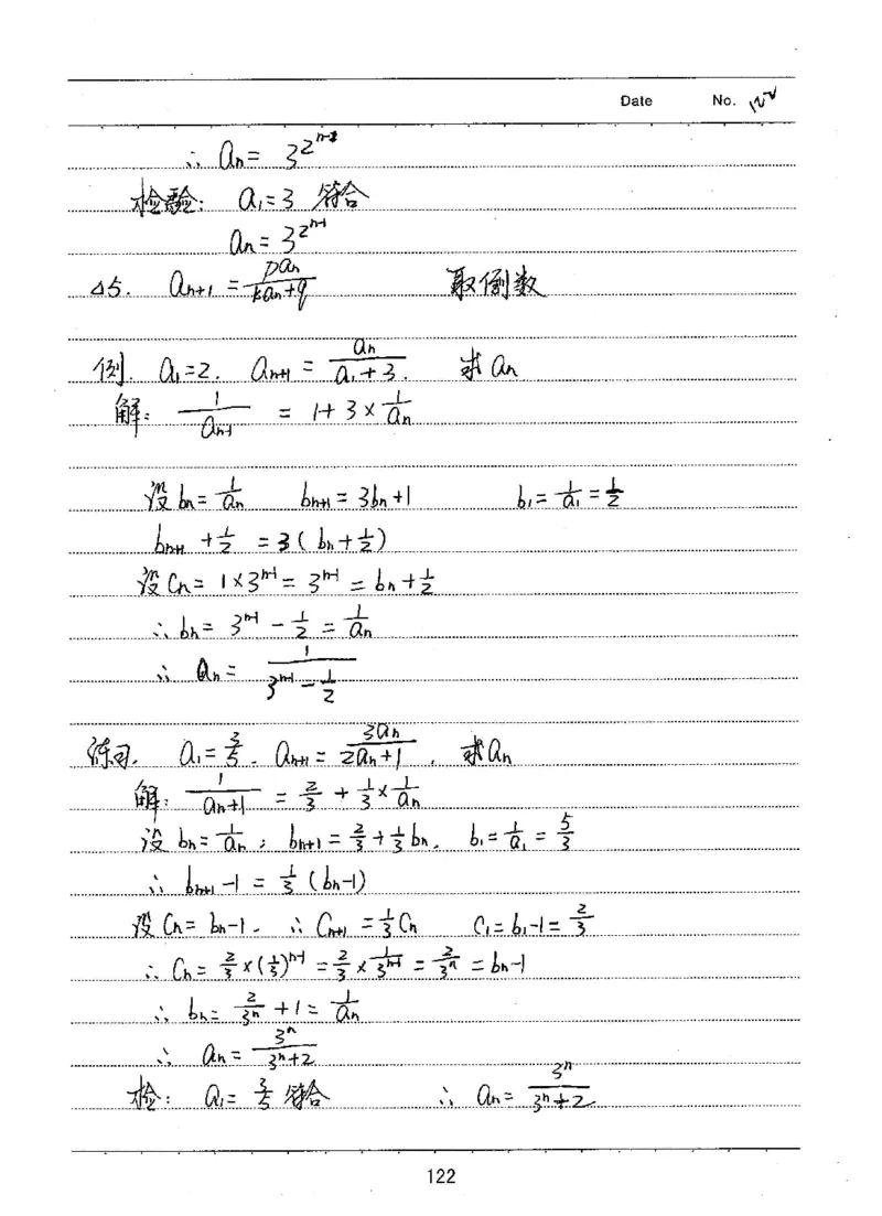 衡水高考学霸笔记文科数学_高中三年全科资料_高中_衡水高考状元学霸各科笔记等整理