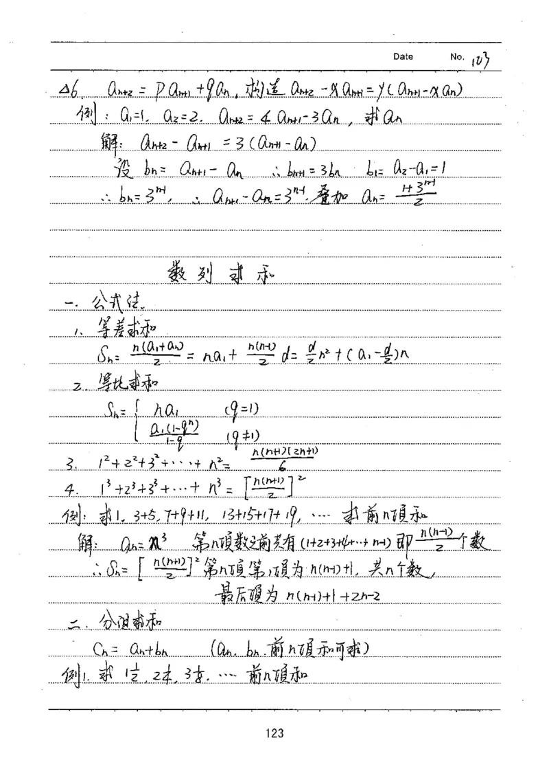 衡水高考学霸笔记文科数学_高中三年全科资料_高中_衡水高考状元学霸各科笔记等整理
