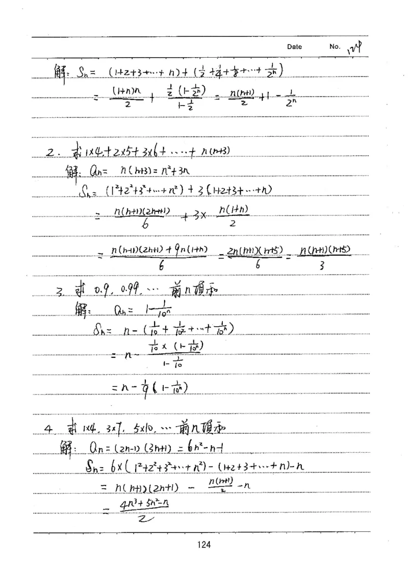 衡水高考学霸笔记文科数学_高中三年全科资料_高中_衡水高考状元学霸各科笔记等整理