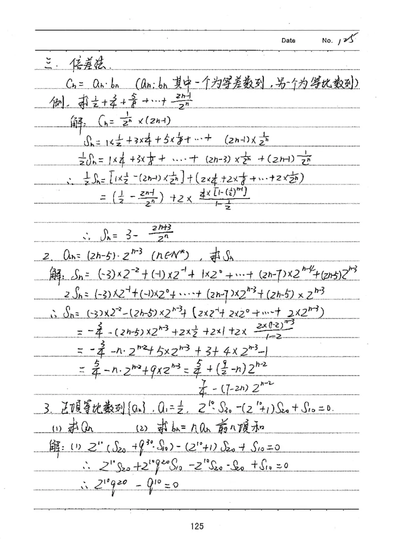 衡水高考学霸笔记文科数学_高中三年全科资料_高中_衡水高考状元学霸各科笔记等整理