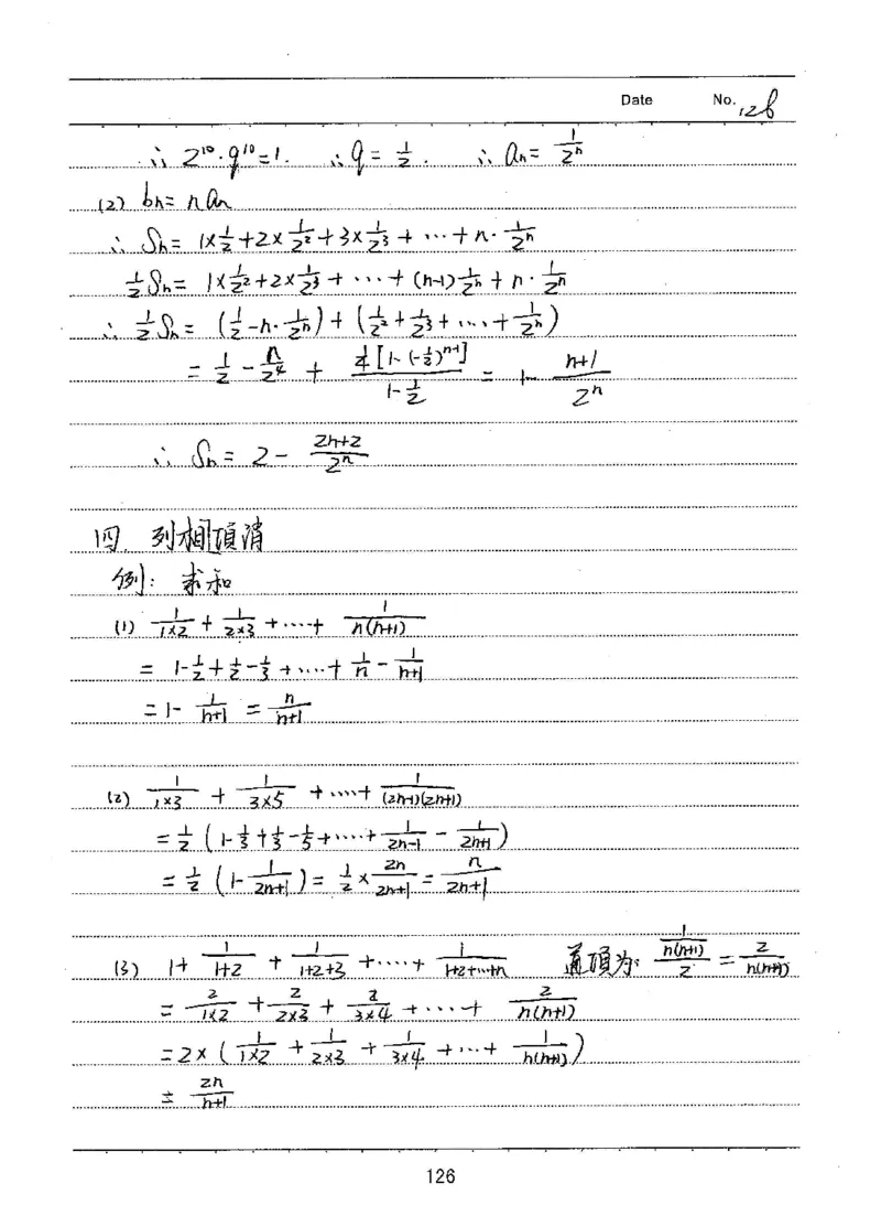 衡水高考学霸笔记文科数学_高中三年全科资料_高中_衡水高考状元学霸各科笔记等整理