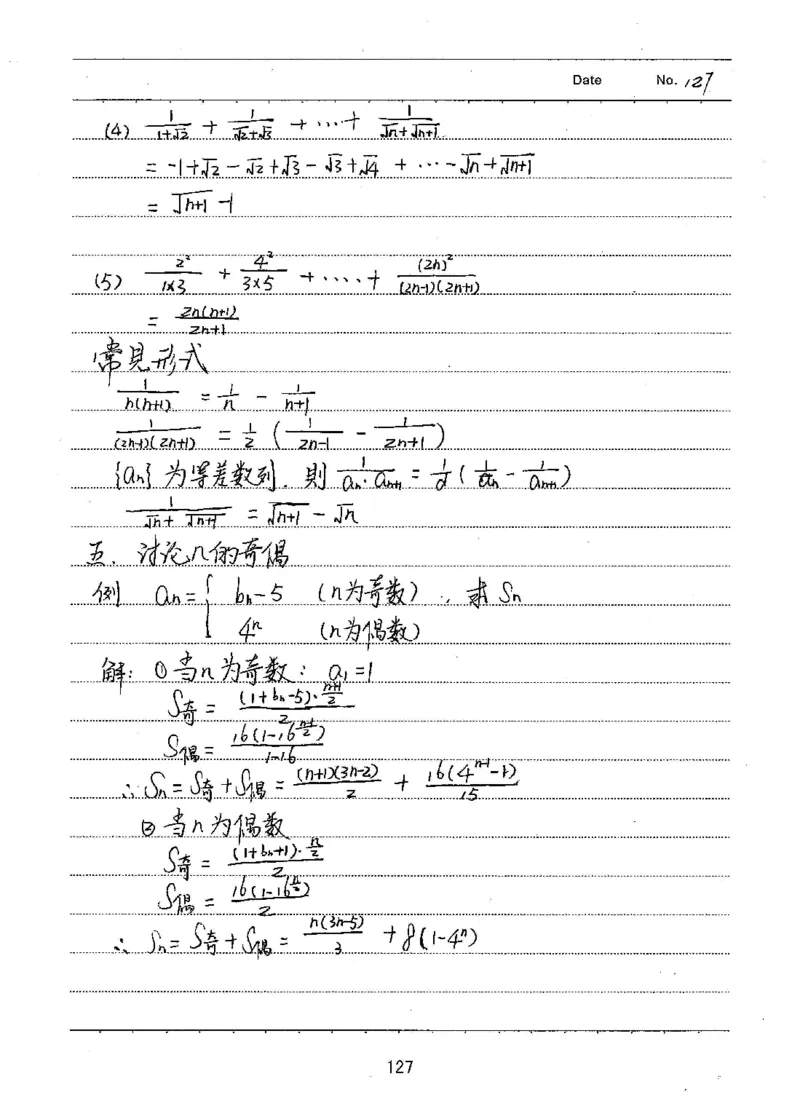衡水高考学霸笔记文科数学_高中三年全科资料_高中_衡水高考状元学霸各科笔记等整理