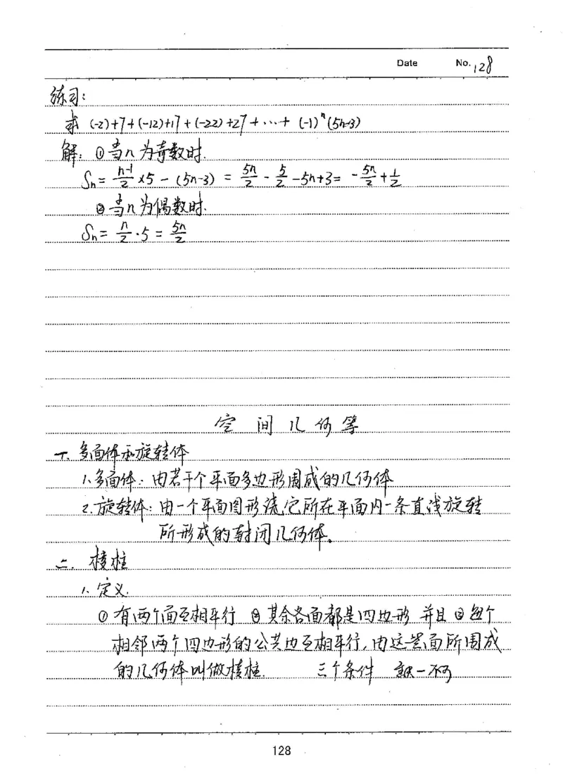 衡水高考学霸笔记文科数学_高中三年全科资料_高中_衡水高考状元学霸各科笔记等整理
