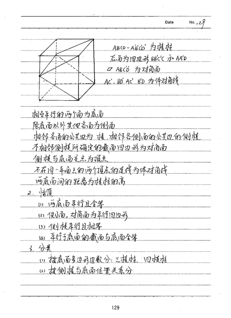 衡水高考学霸笔记文科数学_高中三年全科资料_高中_衡水高考状元学霸各科笔记等整理