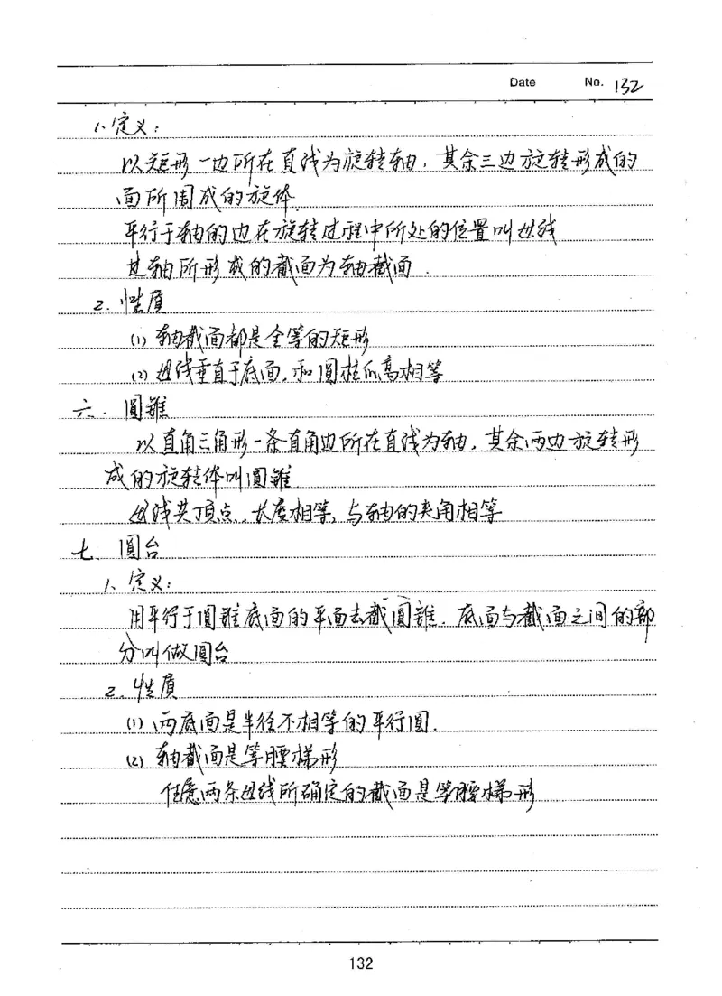衡水高考学霸笔记文科数学_高中三年全科资料_高中_衡水高考状元学霸各科笔记等整理