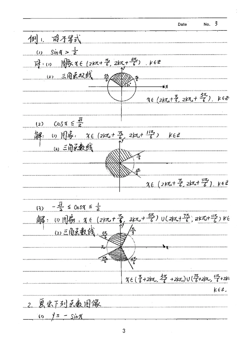 衡水高考学霸笔记文科数学_高中三年全科资料_高中_衡水高考状元学霸各科笔记等整理